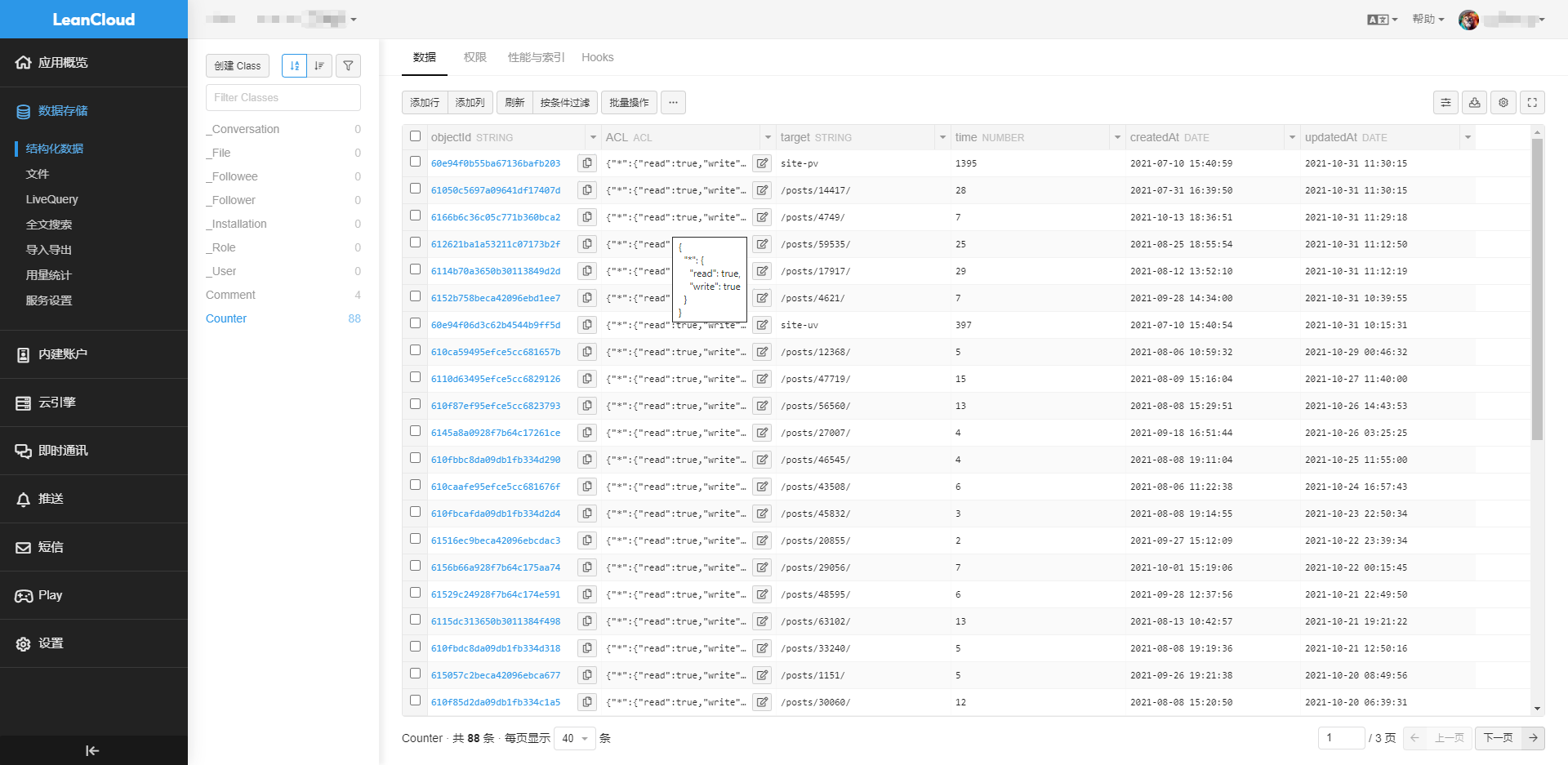 LeanCloud 后台数据存储