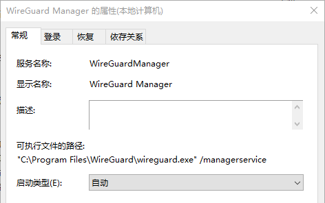 WireGuardManager 服务