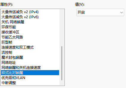 开启 样式对比唤醒