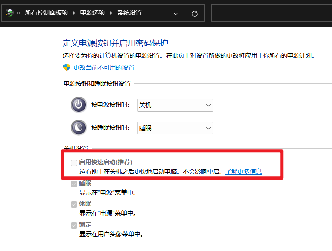 关闭 启用快速启动（推荐）